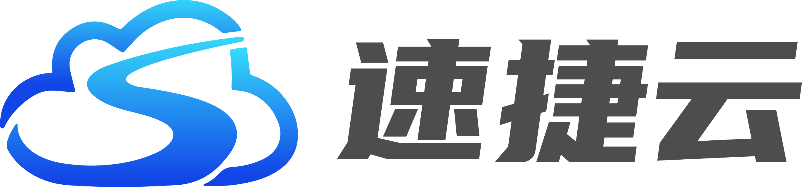 速捷云